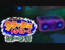 【#ゲーム実況】クラッシュトラベラーズ【ステージ15】