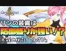 【ロードオブヒーローズ】課金キャラ『リン』のスキル検証してみた