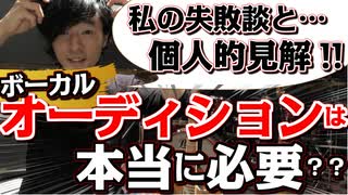 【2021年版☆ボーカルオーディションは必要？？】個人で音楽活動をする5つのコツ。