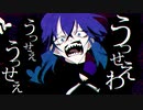 憤怒を露わにうっせぇわ歌ってみた