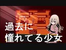 【実況】過去に憧れる少女と未来を見据える少女【被虐のノエルSeason5】Part４終