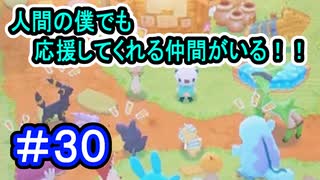 【実況】夢でムンナと繋がった！救出の前にみんなに大事な話をしなきゃ・・・。【ポケモン不思議のダンジョンマグナゲートと∞迷宮】 Part30