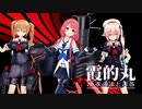 【オマケMMD】WorkingFloorX改変 霞的丸 (かすみまとまる) 追加【見本】
