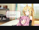 【VOICEROID劇場】性転換マキの日常【パート13】