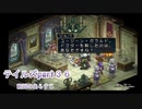 【実況プレイ】ケモナーといくテイルズオブリバース(part36)
