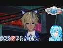 【実況】PSO2やる！【74】