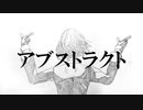 namidare『アブストラクト』feat.バンブラp