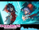 【ミストレBGM】森番姉妹のエクレール BOSS戦