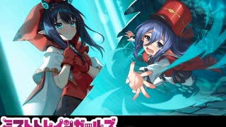 【ミストレBGM】森番姉妹のエクレール BOSS戦