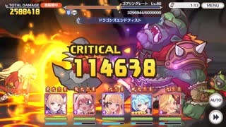 【プリコネR】ゴブリングレート　２段階目　23秒討伐