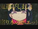 【メリーバッドエンド/まふまふ】歌ってみたもち。