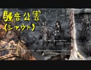 【Skyrim】スカイリムに百合ハーレムを作りたい 第123回【実況プレイ】
