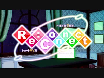 アイドル部3周年＆卒業記念合作ショートMV集