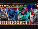 Re:1デスごとに約3000円飛んでいくガンオン ガチャ編　part13