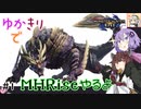 【MHRise】ゆかきりでMHRiseやるよ #1【ゆかきり実況】