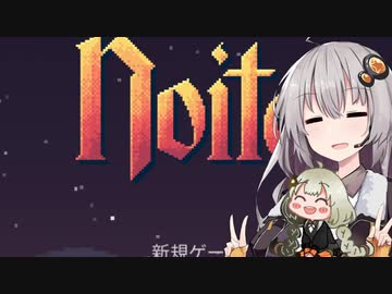 紲星あかりと紲星あかりがnoitaを背景にコメント返しする動画