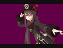 【原神MMD】 胡桃（フータオ）がダーリンダンス