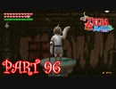風を操り、海を駆ける！！ゼルダの伝説 風のタクトHD実況part96