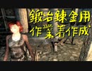 【Skyrim】スカイリムに百合ハーレムを作りたい 第126回【実況プレイ】