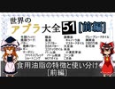 食用油脂の特徴と使い分け[前編]【食品化学ゆっくり解説Part5.5】