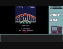 【ゲームを思い出す放送】アサルトプラス＆アサルト part 1