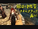 【Skyrim】スカイリムに百合ハーレムを作りたい 第127回【実況プレイ】