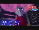 風を操り、海を駆ける！！ゼルダの伝説 風のタクトHD実況part97