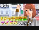 【ガールズモード4】俺おしゃれだから、この町俺色にするわ【実況プレイ】part7
