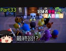 【あつ森】霊夢容疑者の無人島開拓【Part33】