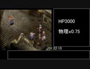 ブレスオブファイアⅣ RTA 07:55:59　3/16?