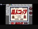 [GB]原人コッツ FULL SOUND TRACK