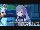 【実況】原神やる！【74】