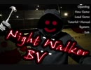 好奇心ある4人が【Night_walker】をやる Part2