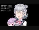 【小春六花】未来予想図II（カバー）