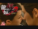 迫真ごく普通の堅気シム「龍が如くKUSAMI 2」その61【淫夢＆ゆっくり実況】