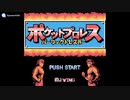 [GBC]ポケットプロレス パーフェクトレスラー(POCKET PROWRESTLING PERFECT WRESTLER)FULL SOUND TRACK