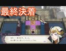 エーデルガルトとの最終決戦　ファイアーエムブレム風花雪月実況プレイPart68