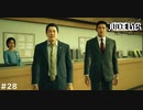 白昼夢【JUDGE EYES:死神の遺言】 実況プレイpart28