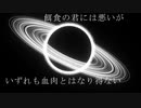 事象の地平面/新人博士 feat.初音ミク
