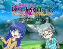 【プレイ動画】迷宮リーフェ！ -  漆黒の姫と蒼翠の王 -　＃０２ 【ＢＹ作者】