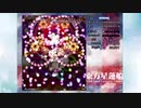 2011/8/2プレー 東方星蓮船Normal 蛙符26.2億 Playerサミー Stage4～6
