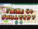 【ウマ娘】６回もウマ娘がバクシンする記録会＆検証【サクラバクシンオーx中距離2400m】