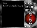 東方まがいの曲できたよ！其の２