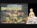 【VOICEROID実況】マキマキFF9 withあかり 霧の大陸冒険記 Part.5【弦巻マキ・紲星あかり】