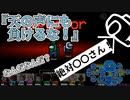 『天の声に負けるな！』クルー【Among us】#47