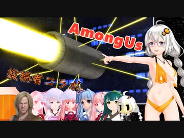 VOICEROID昔話　紲星あかりのAmongUsコラボ【VOICEROID実況】