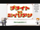 【FGO】第十回ジキル＆ハイドと動画で見ていくSCP『ブライト博士』【ゆっくり紹介】