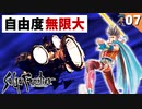 【サガフロ】どこ行く!?完全フリーシナリオ開始！【サガフロンティア リマスター実況】Part7