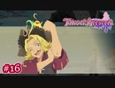 #016【ベルセリア】復讐の果てにキミを想うということ【女性実況】