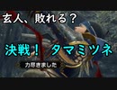 玄人はタマミツネを初見で倒したい#7